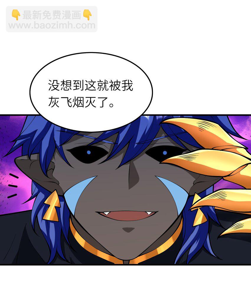 《洪荒我真的不想突破了！》016 三巫站帝俊 第10页