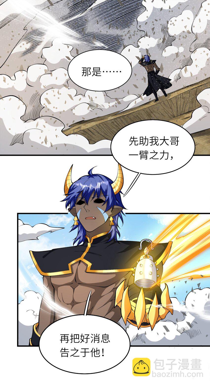《洪荒我真的不想突破了！》016 三巫站帝俊 第12页