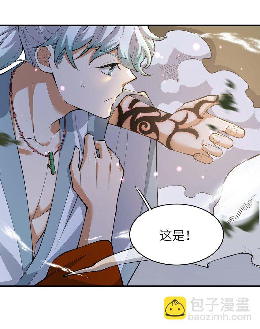 《洪荒我真的不想突破了！》016 三巫站帝俊 第18页