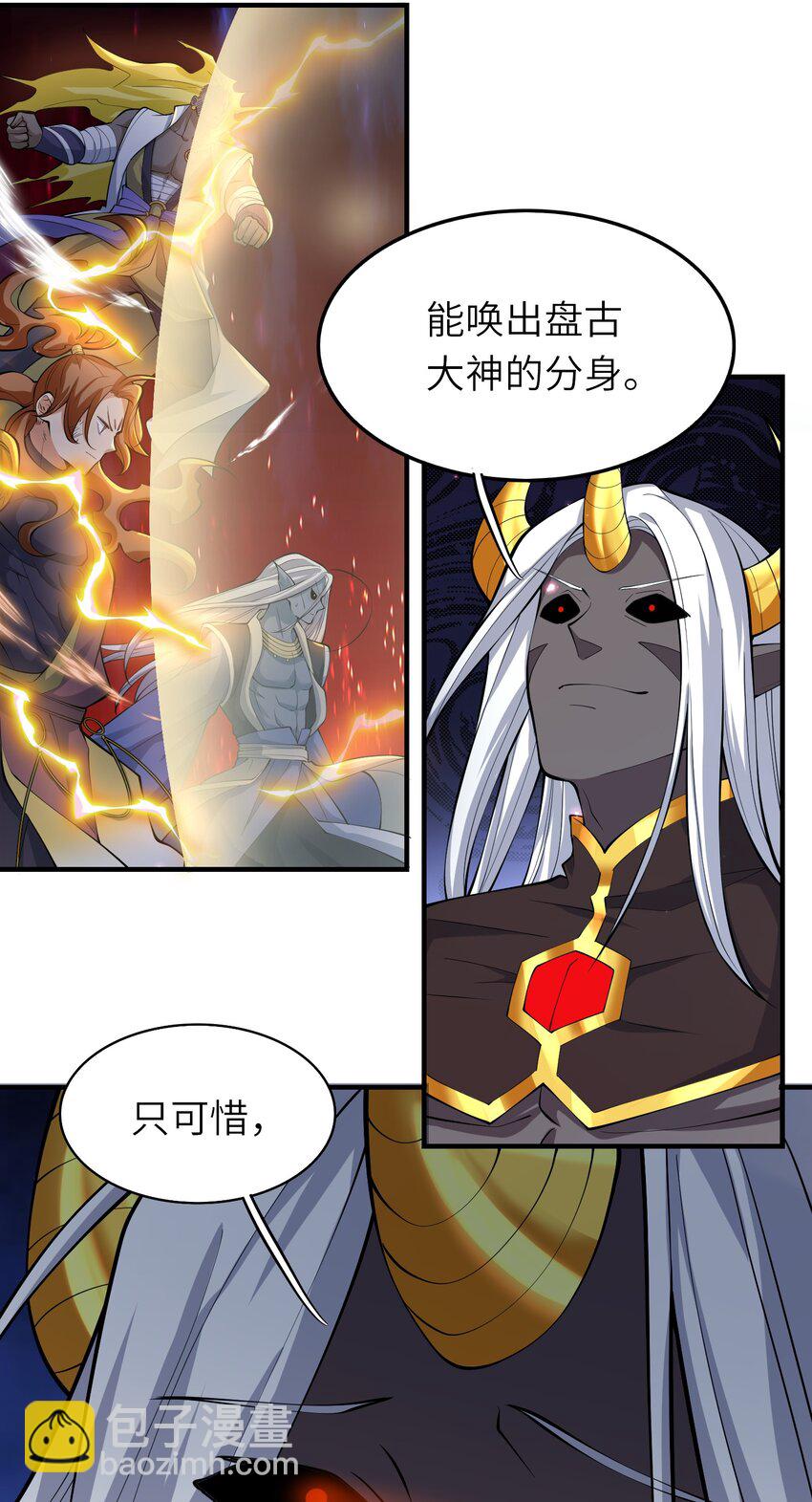 《洪荒我真的不想突破了！》016 三巫站帝俊 第23页