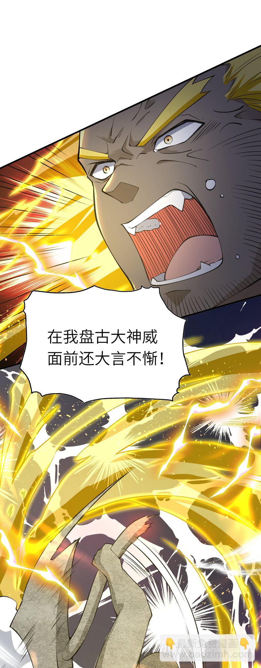 《洪荒我真的不想突破了！》016 三巫站帝俊 第25页