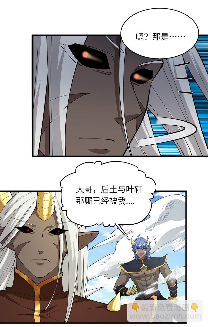 《洪荒我真的不想突破了！》016 三巫站帝俊 第41页