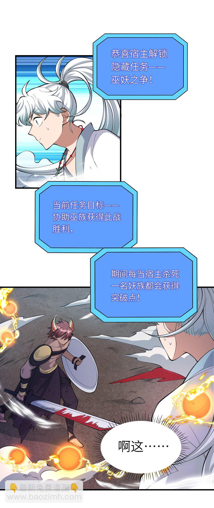 《洪荒我真的不想突破了！》019 巫妖之战 第15页