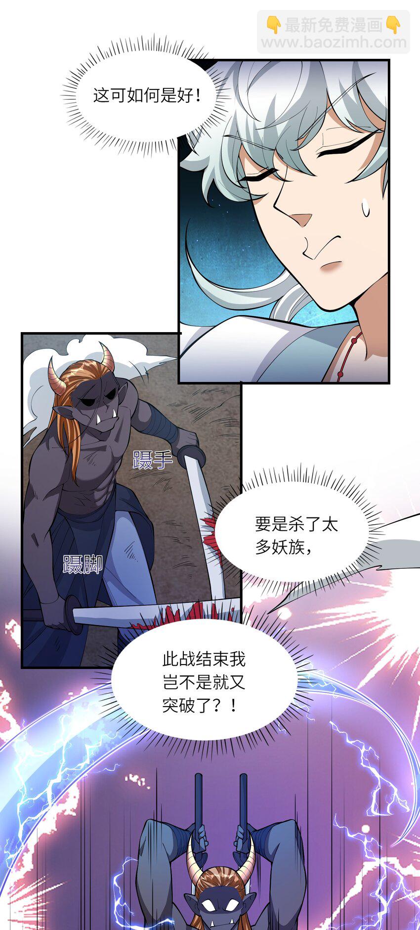 《洪荒我真的不想突破了！》019 巫妖之战 第16页