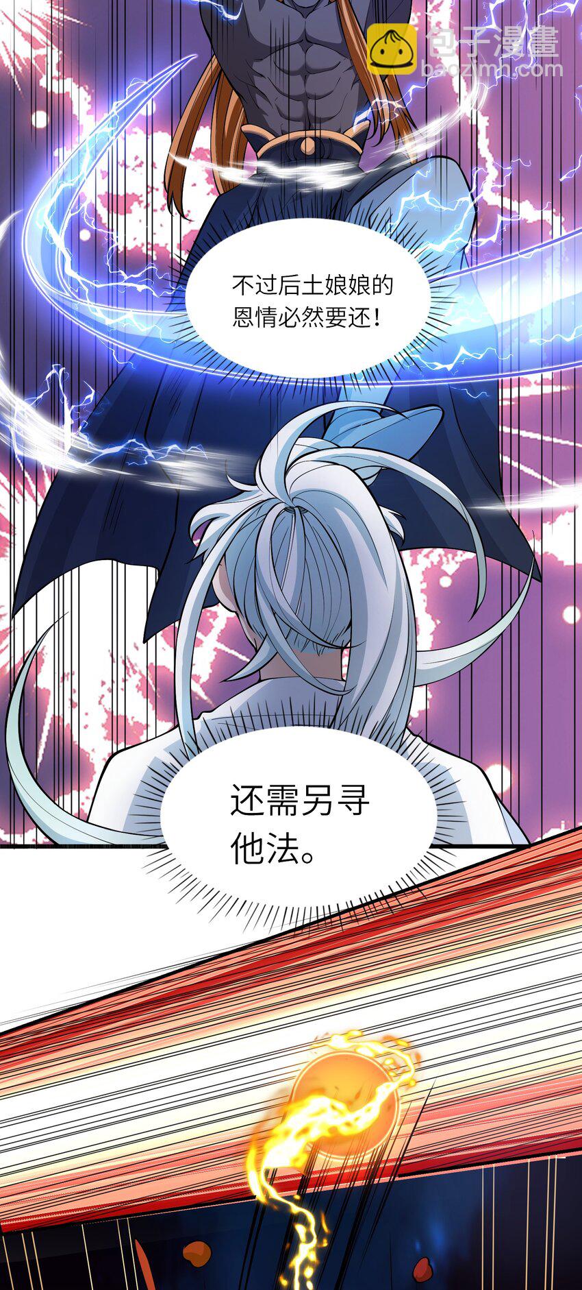 《洪荒我真的不想突破了！》019 巫妖之战 第17页