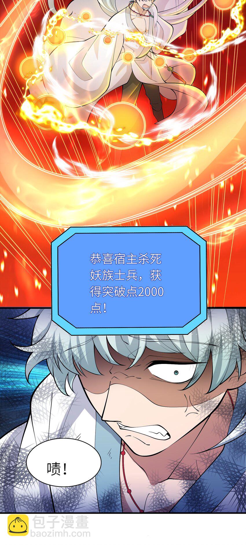 《洪荒我真的不想突破了！》019 巫妖之战 第19页