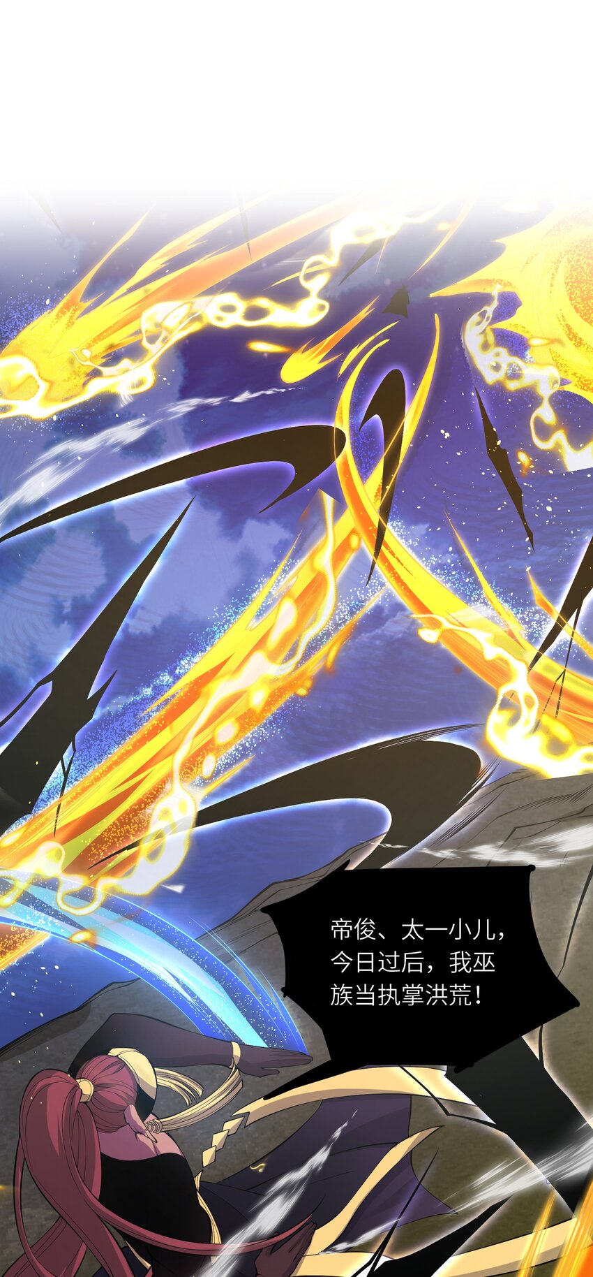 《洪荒我真的不想突破了！》019 巫妖之战 第21页
