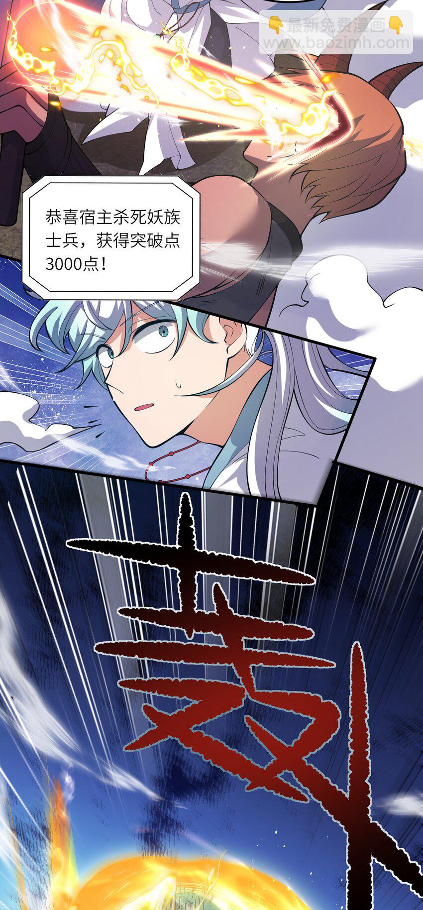 《洪荒我真的不想突破了！》019 巫妖之战 第23页