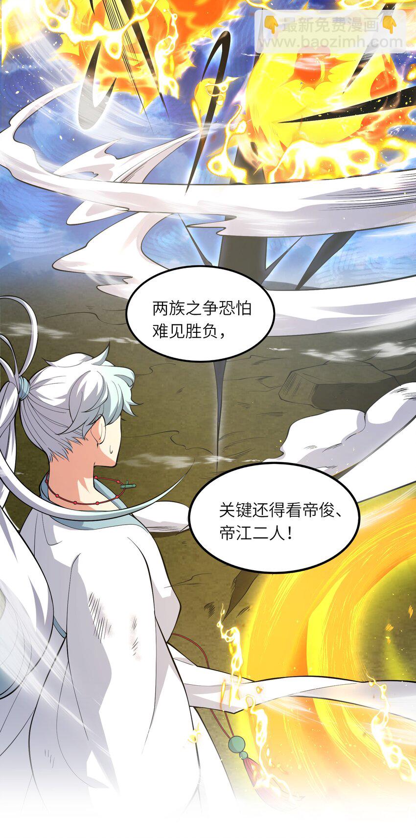 《洪荒我真的不想突破了！》019 巫妖之战 第26页