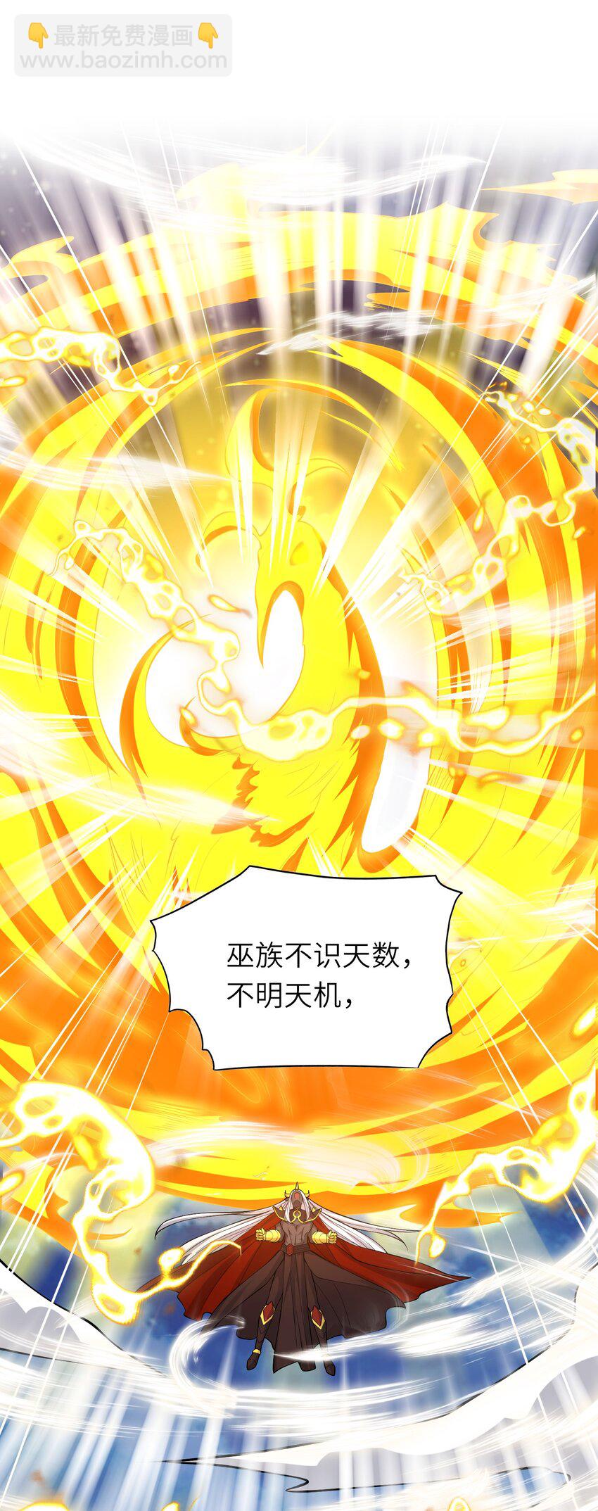 《洪荒我真的不想突破了！》019 巫妖之战 第27页