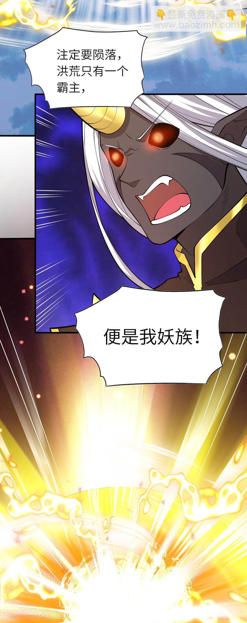 《洪荒我真的不想突破了！》019 巫妖之战 第28页