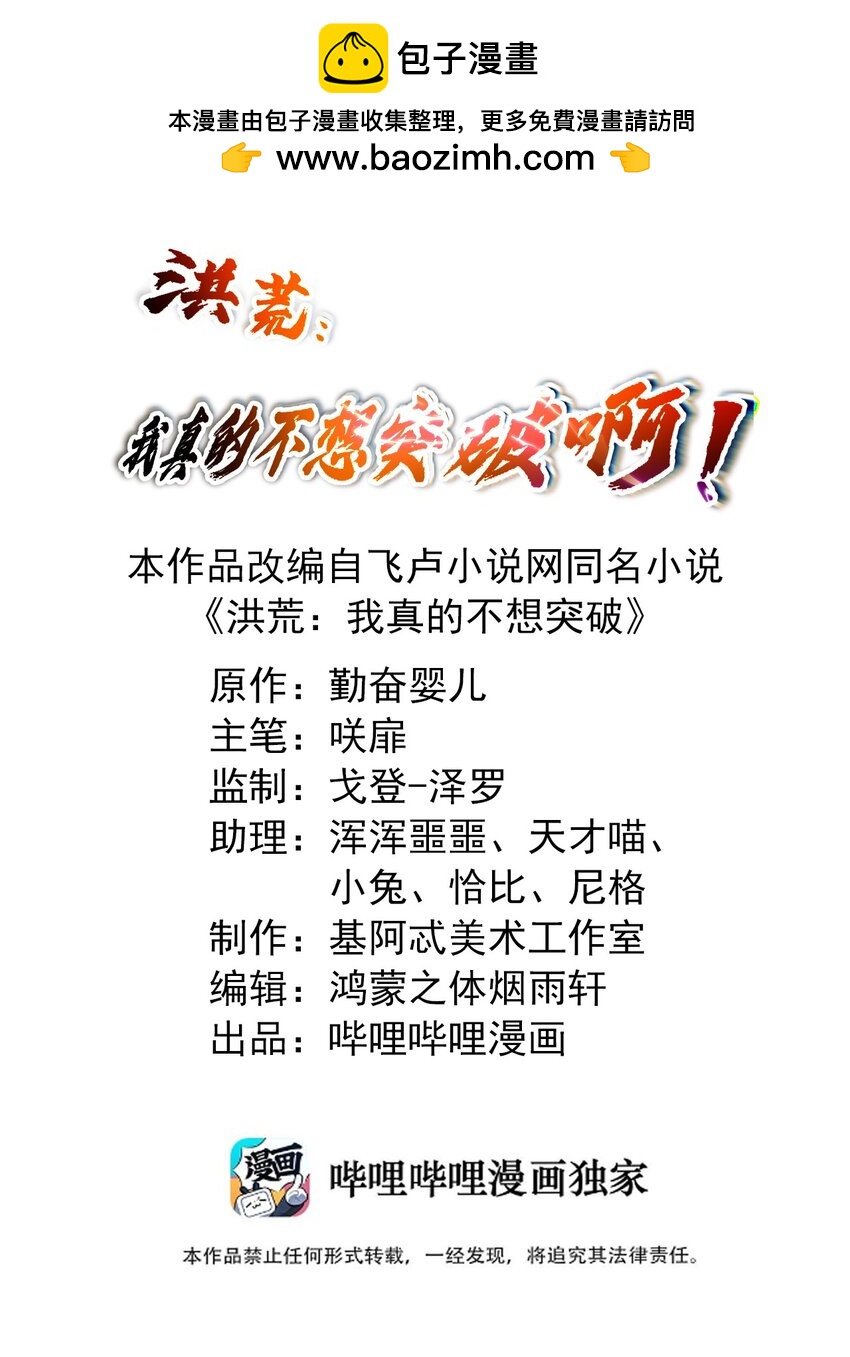 《洪荒我真的不想突破了！》019 巫妖之战 第2页