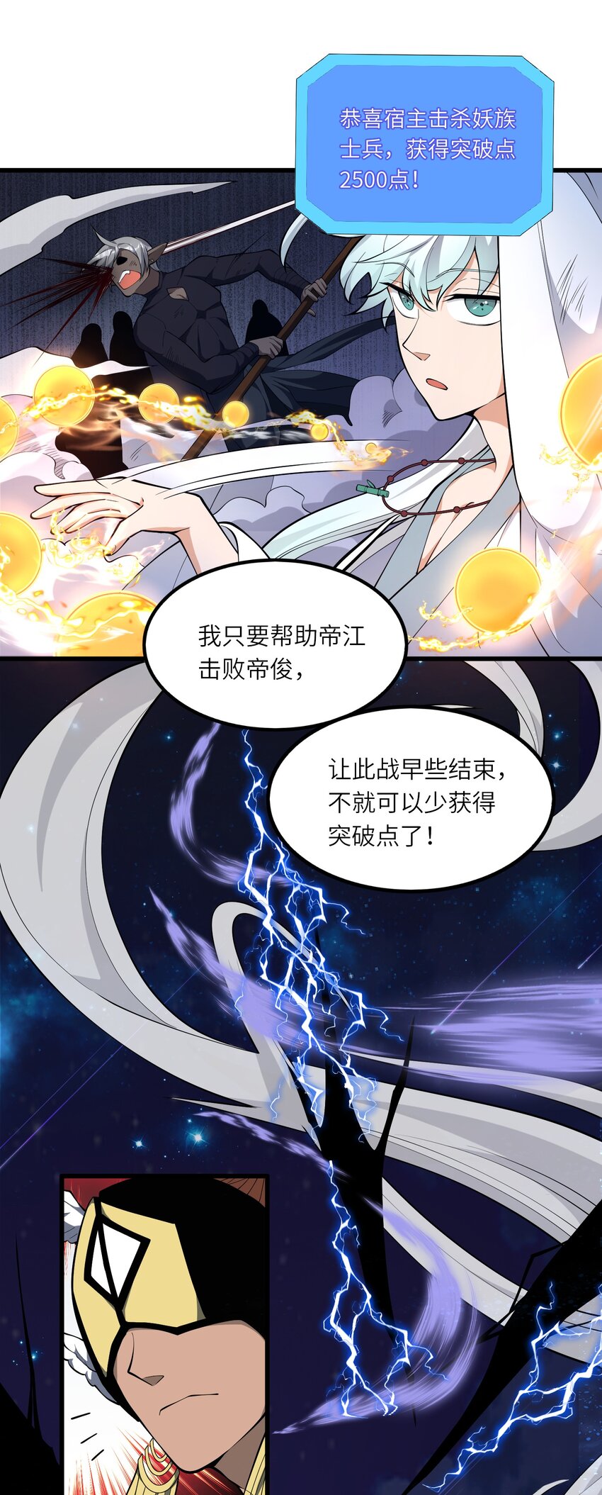 《洪荒我真的不想突破了！》019 巫妖之战 第32页