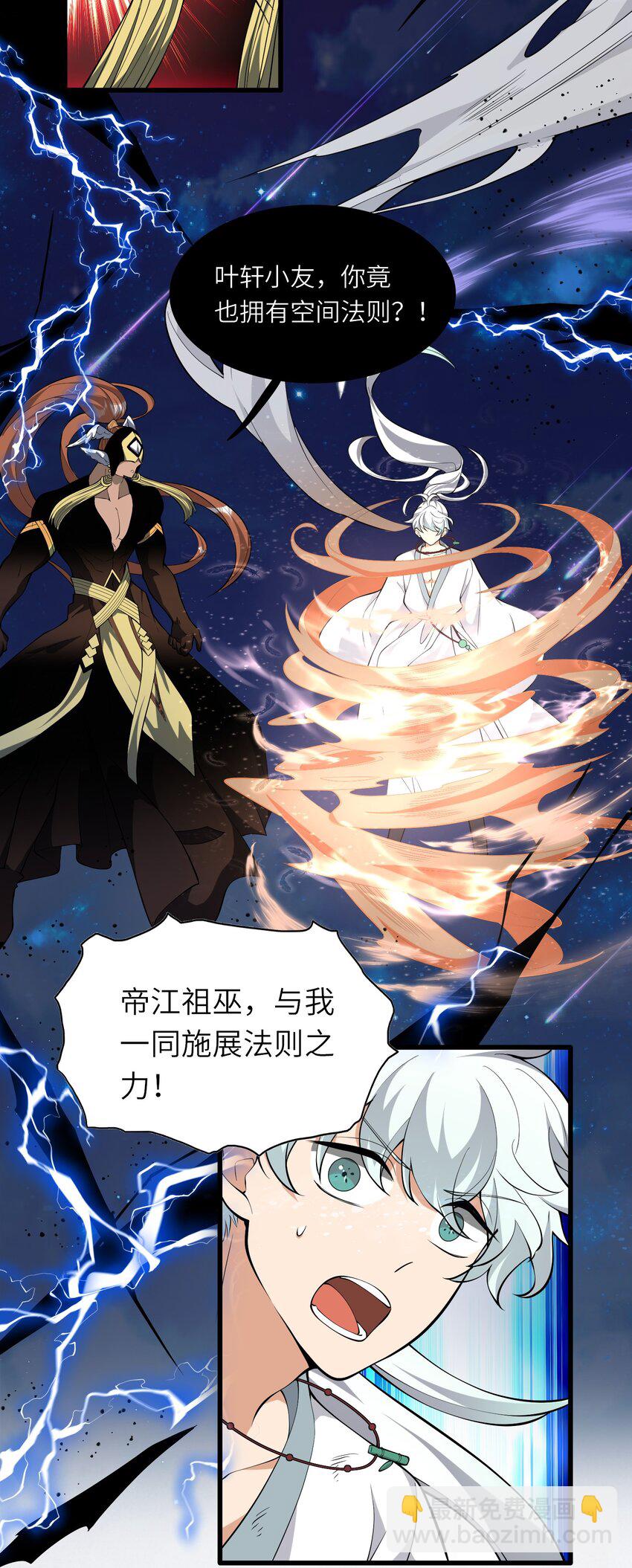 《洪荒我真的不想突破了！》019 巫妖之战 第33页