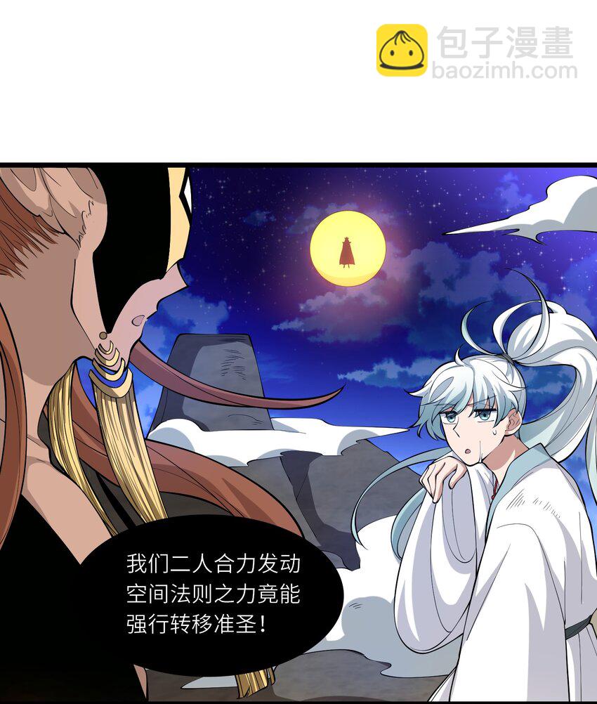 《洪荒我真的不想突破了！》019 巫妖之战 第37页