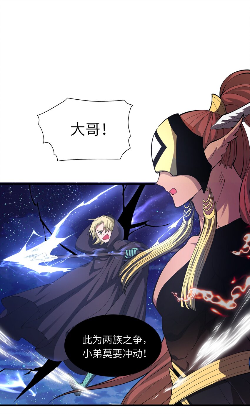 《洪荒我真的不想突破了！》019 巫妖之战 第3页