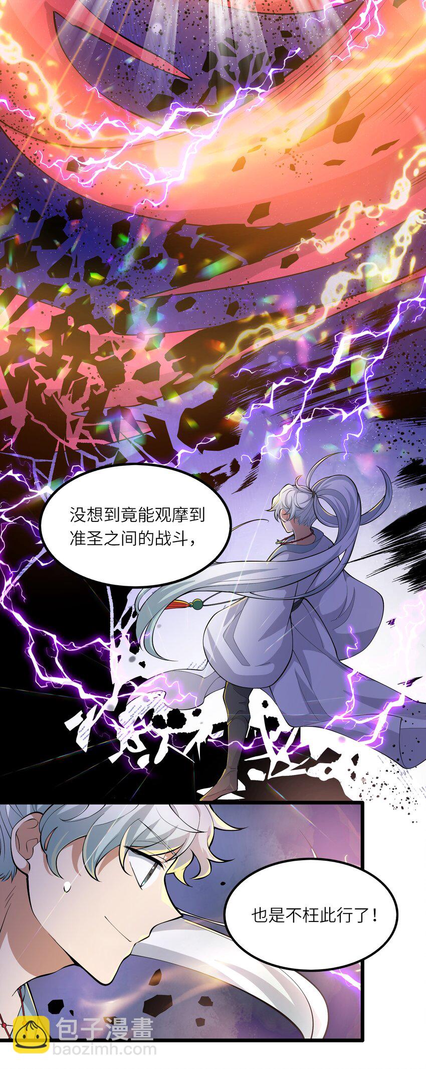 《洪荒我真的不想突破了！》019 巫妖之战 第41页