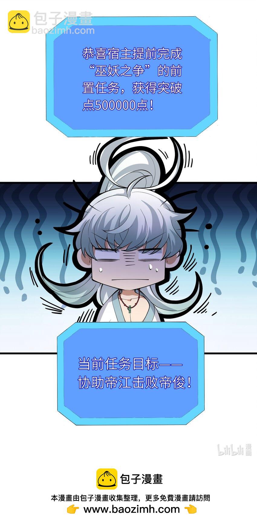 《洪荒我真的不想突破了！》019 巫妖之战 第42页