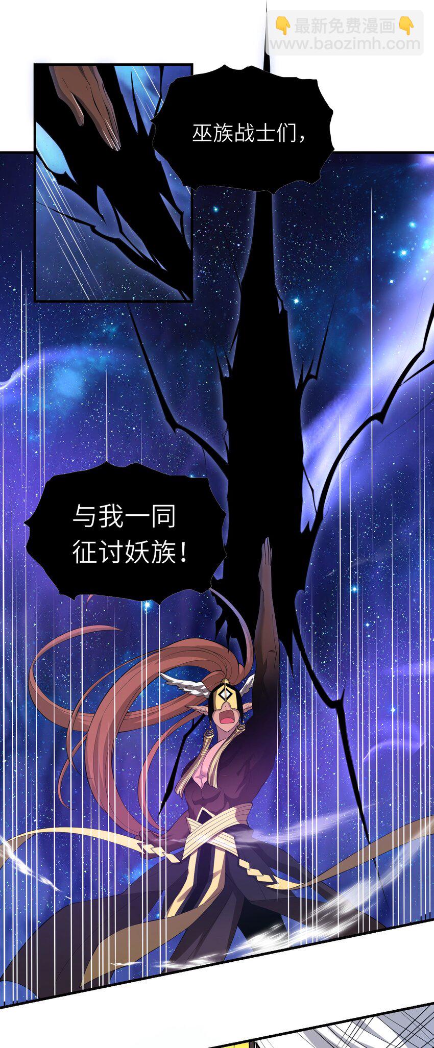 《洪荒我真的不想突破了！》019 巫妖之战 第4页
