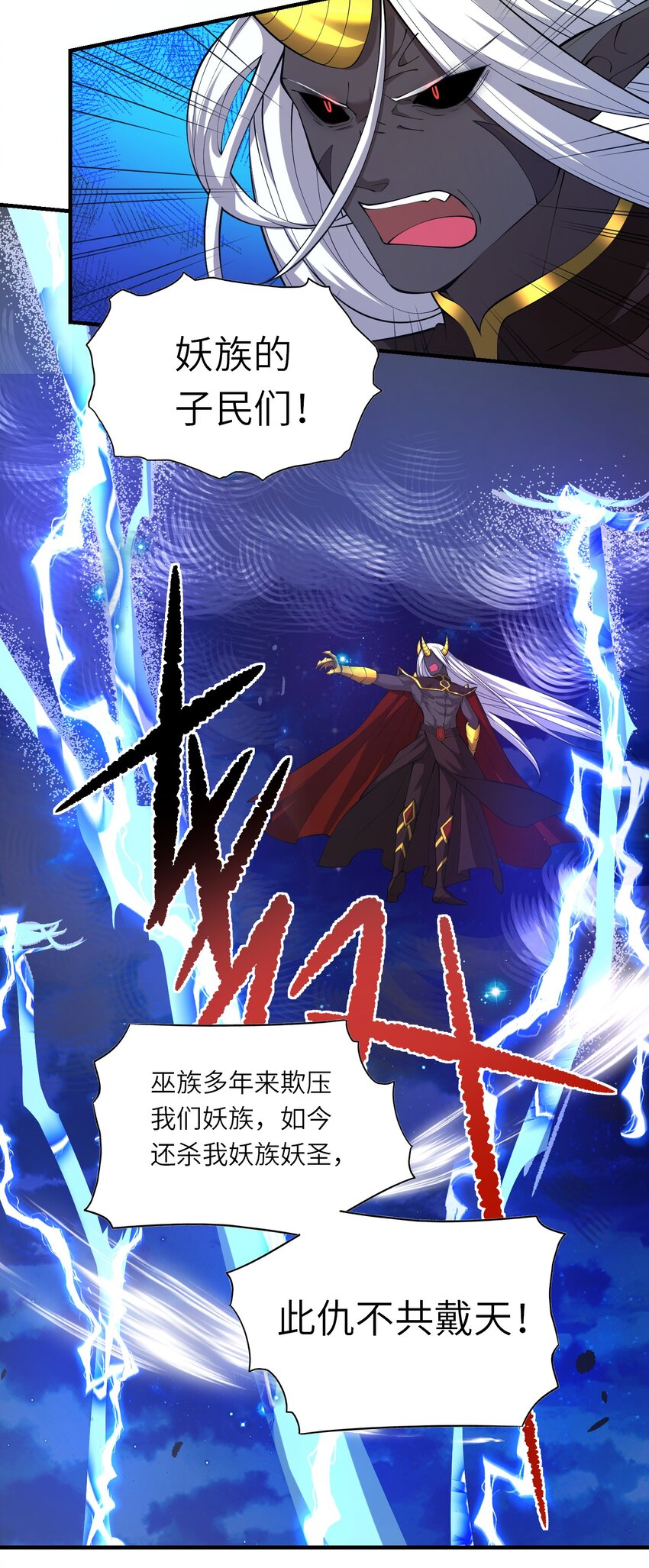 《洪荒我真的不想突破了！》019 巫妖之战 第5页