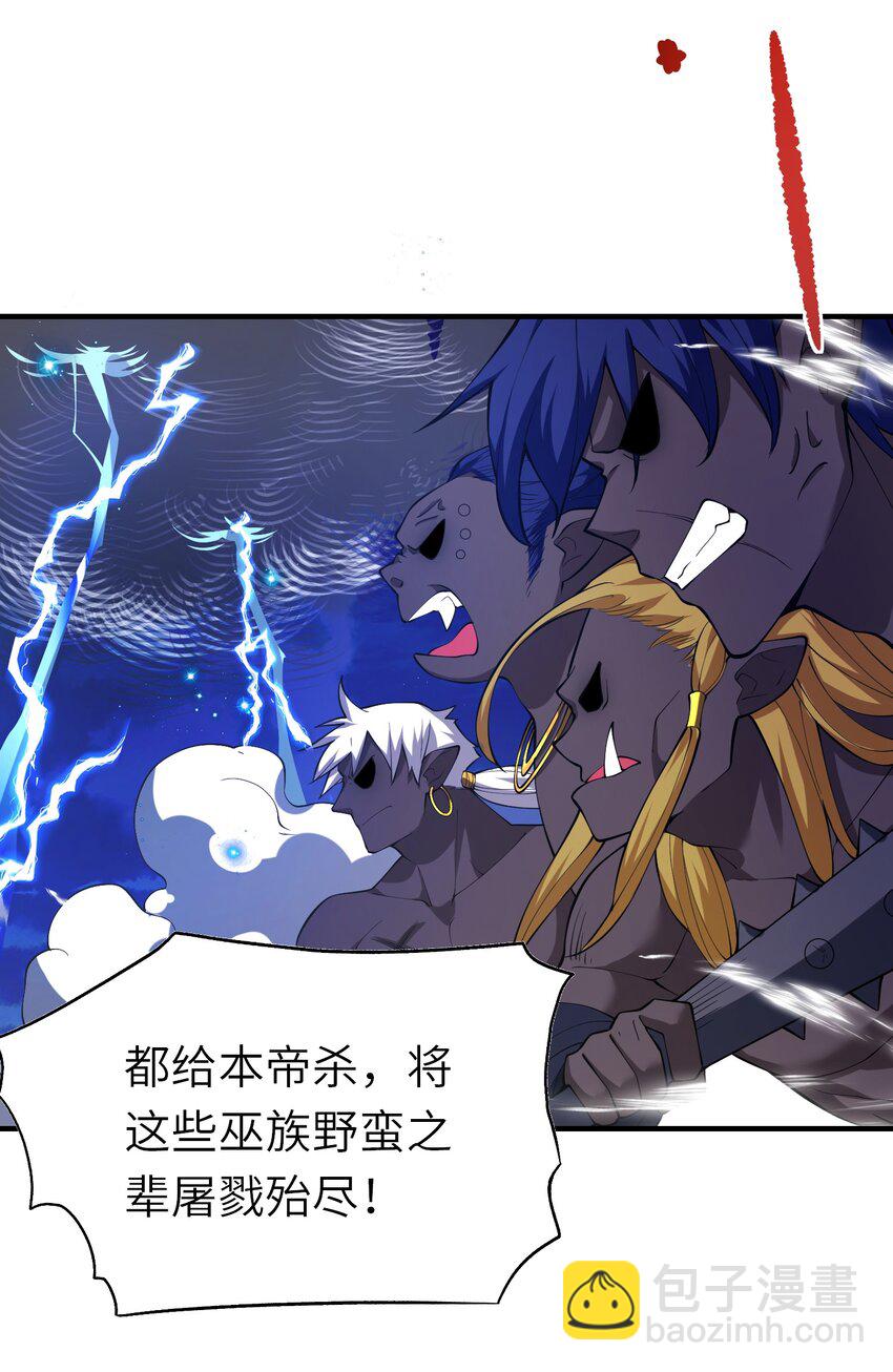 《洪荒我真的不想突破了！》019 巫妖之战 第6页