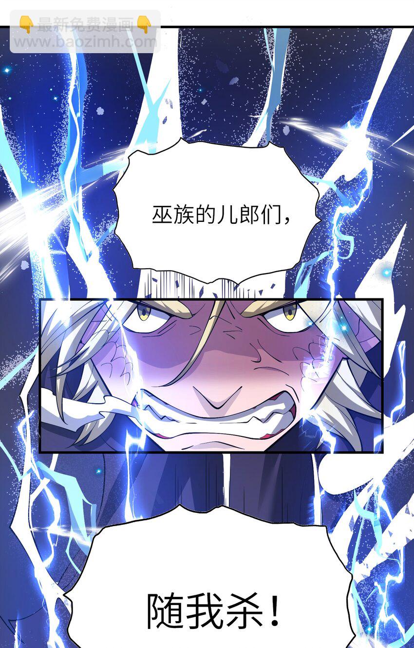 《洪荒我真的不想突破了！》019 巫妖之战 第7页