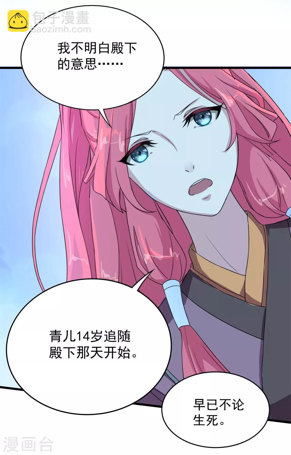 《青鸾引》第2话 人死灯灭 第14页