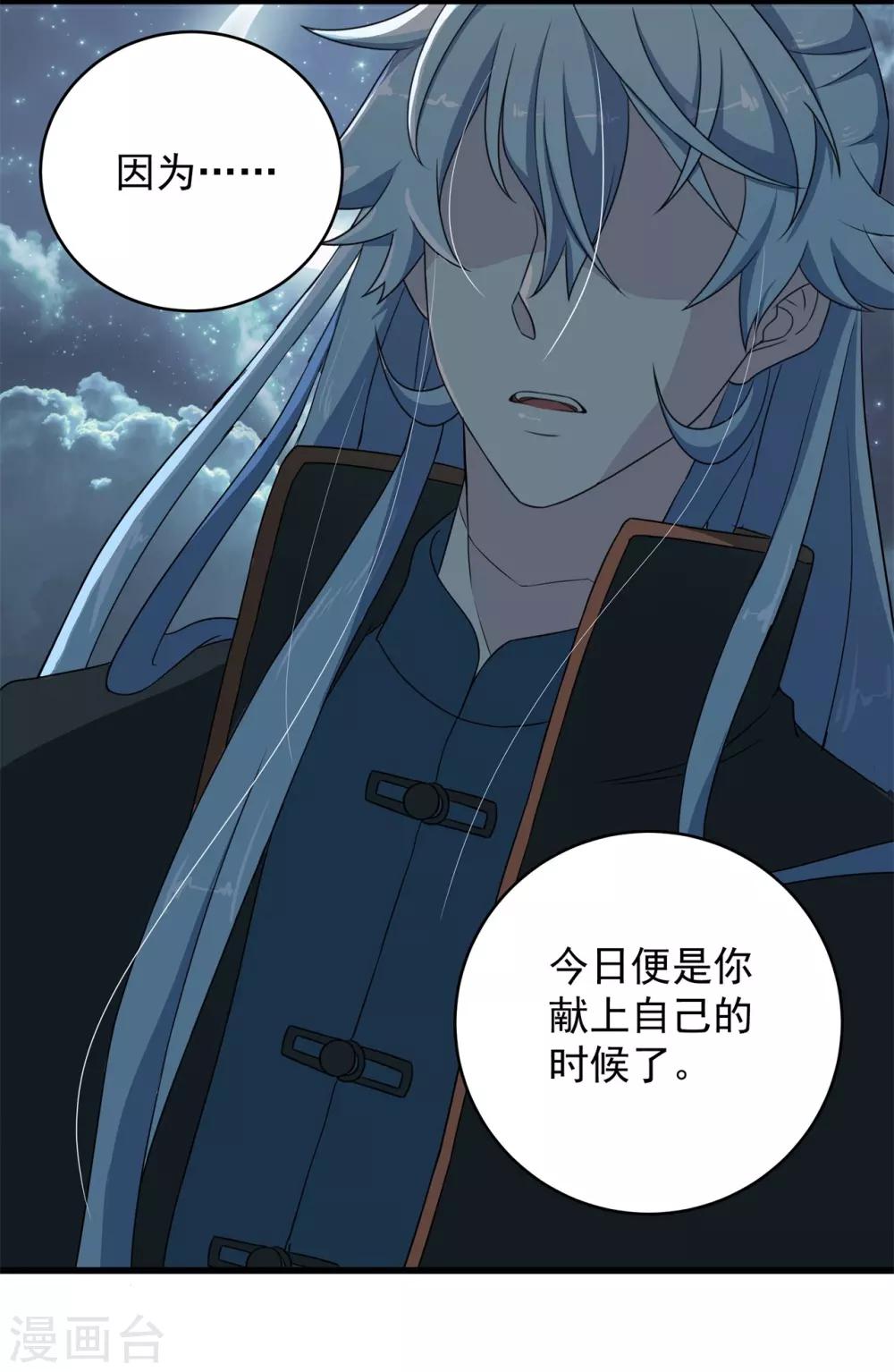 《青鸾引》第2话 人死灯灭 第16页