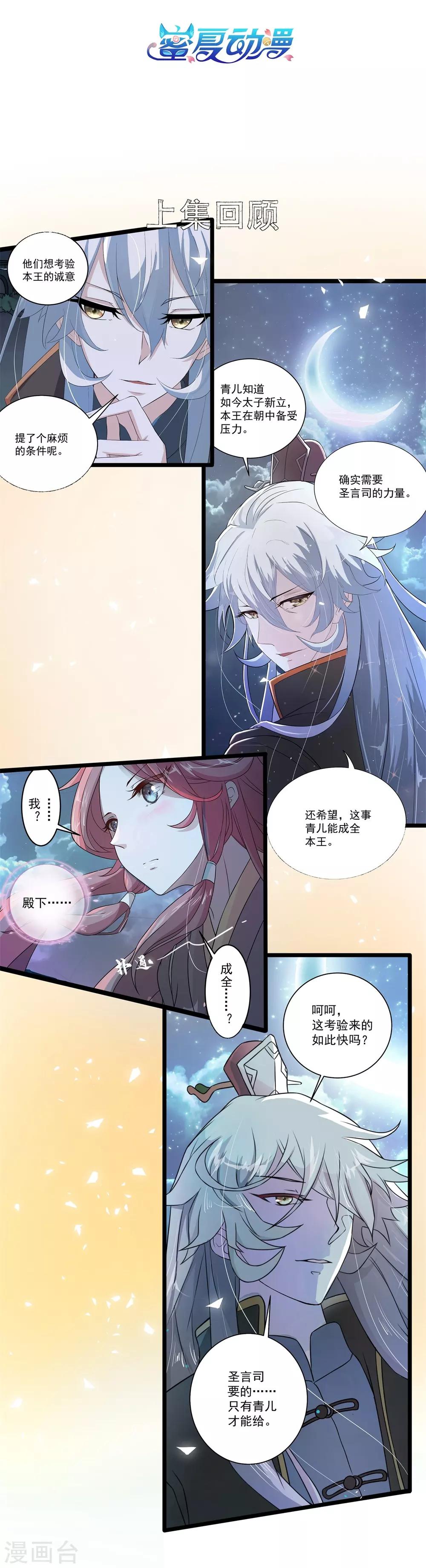 《青鸾引》第2话 人死灯灭 第2页