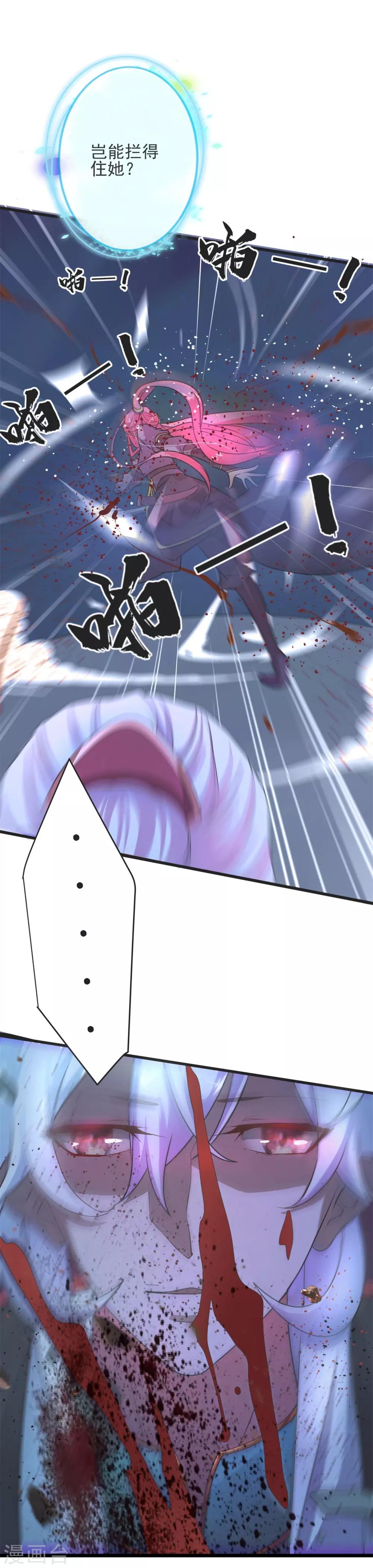 《青鸾引》第2话 人死灯灭 第4页