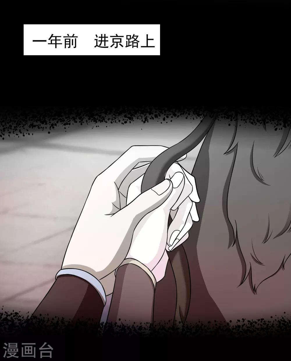《青鸾引》第3话 以死报恩 第13页