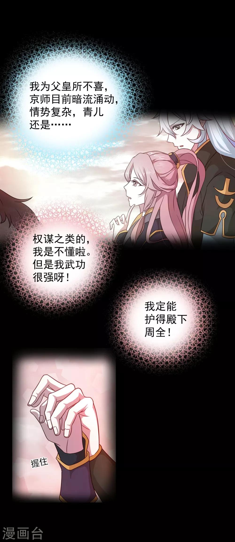 《青鸾引》第3话 以死报恩 第16页