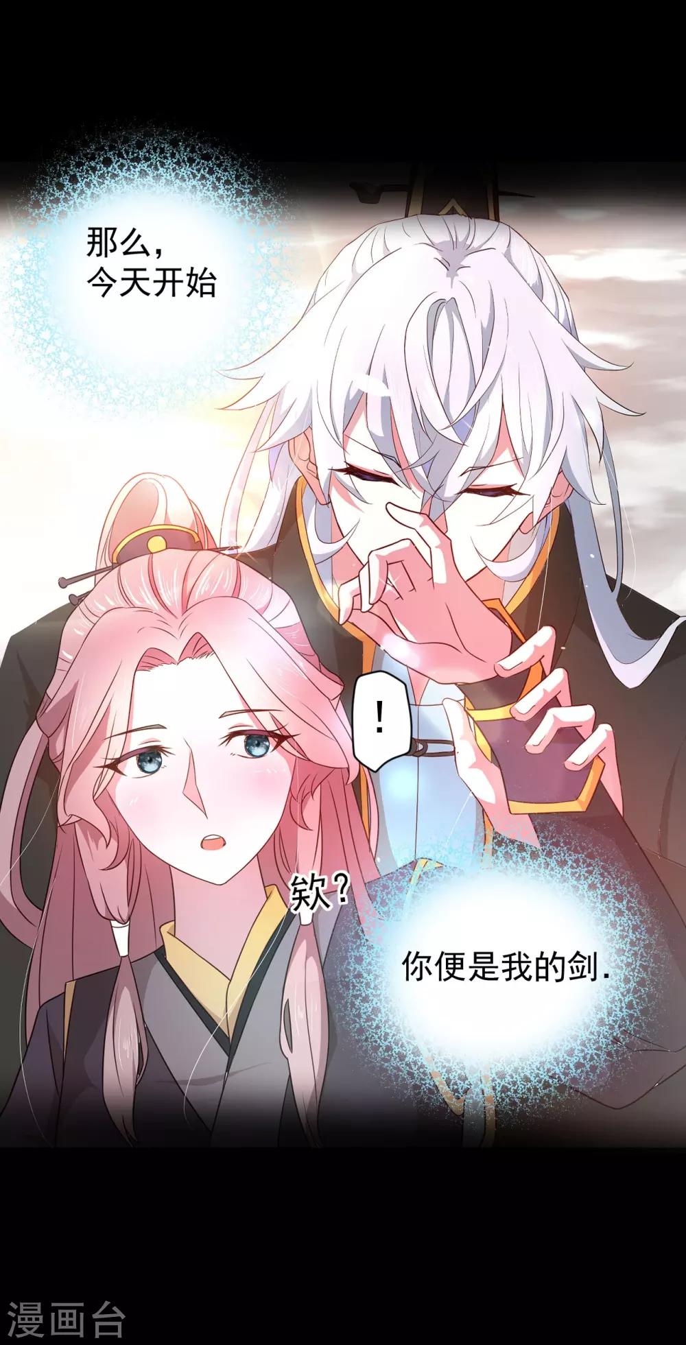 《青鸾引》第3话 以死报恩 第17页