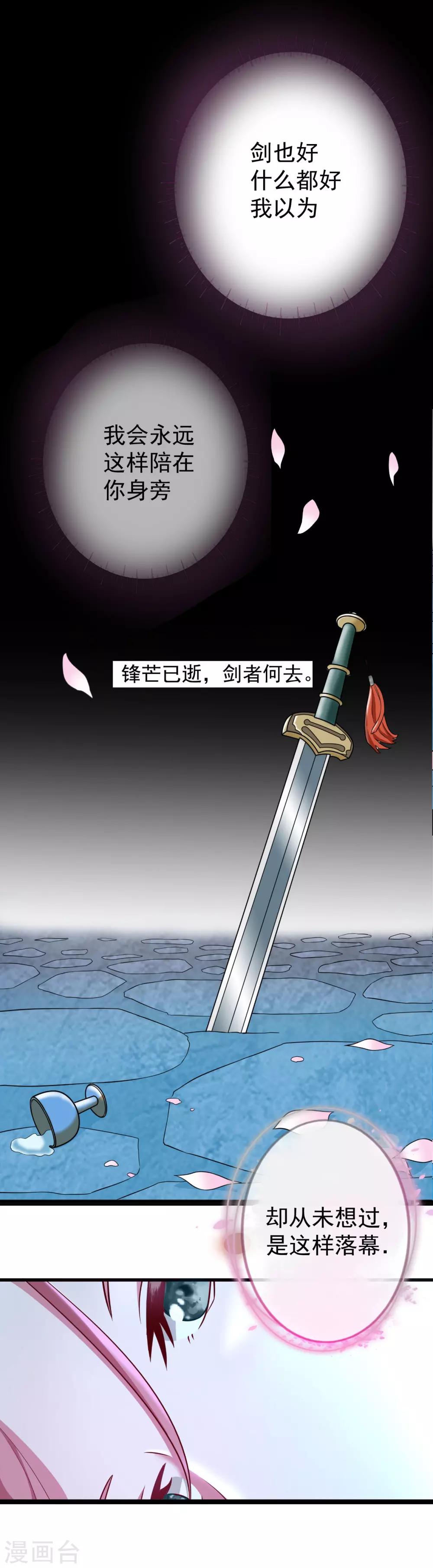 《青鸾引》第3话 以死报恩 第19页