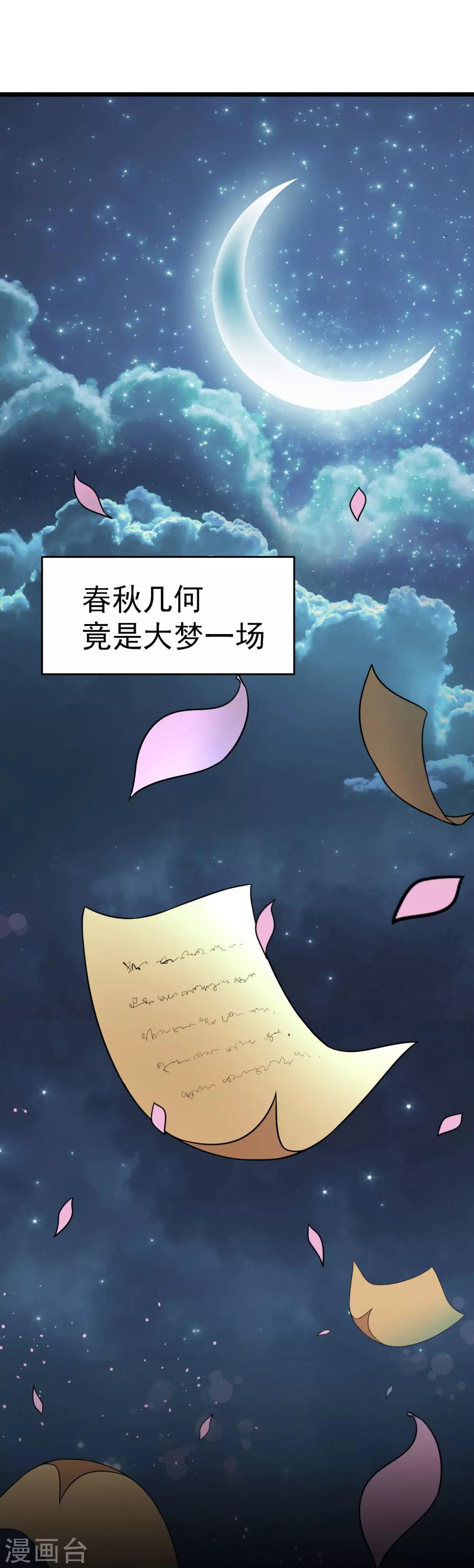 《青鸾引》第3话 以死报恩 第21页