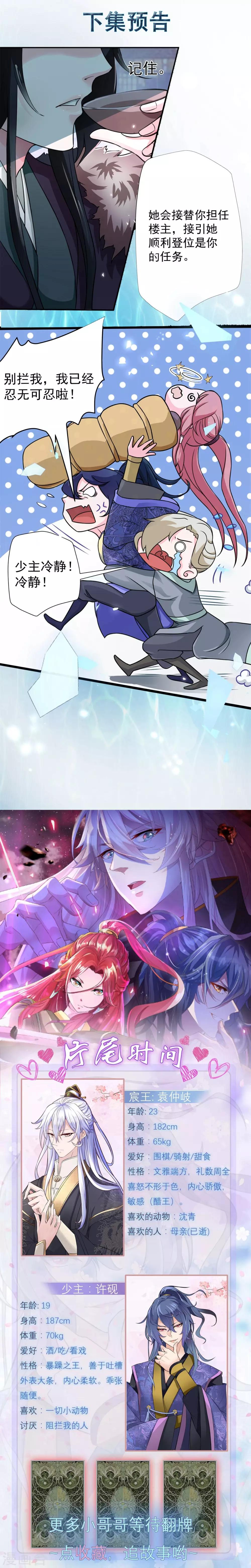 《青鸾引》第3话 以死报恩 第25页