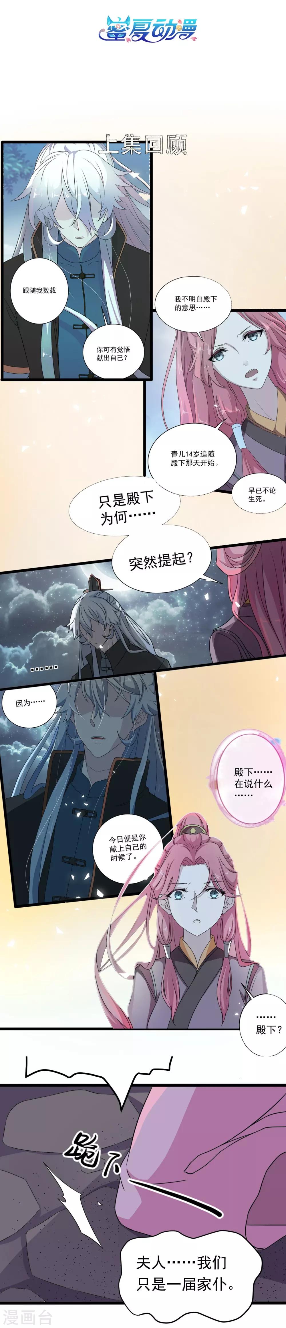 《青鸾引》第3话 以死报恩 第2页