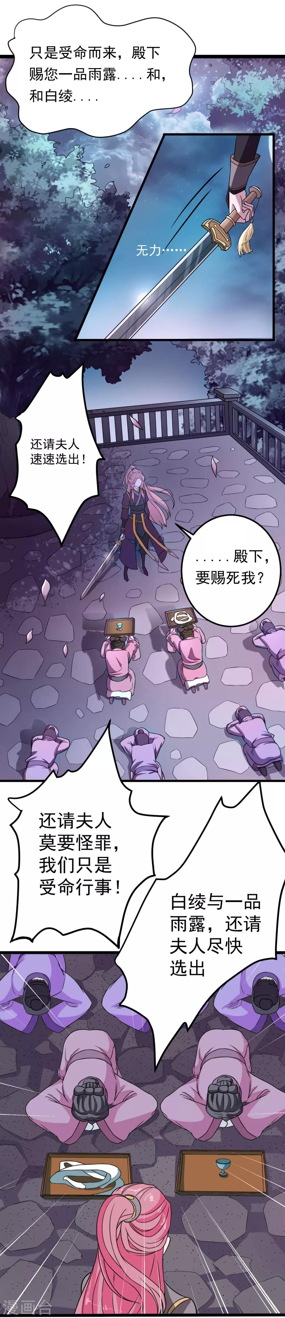 《青鸾引》第3话 以死报恩 第3页