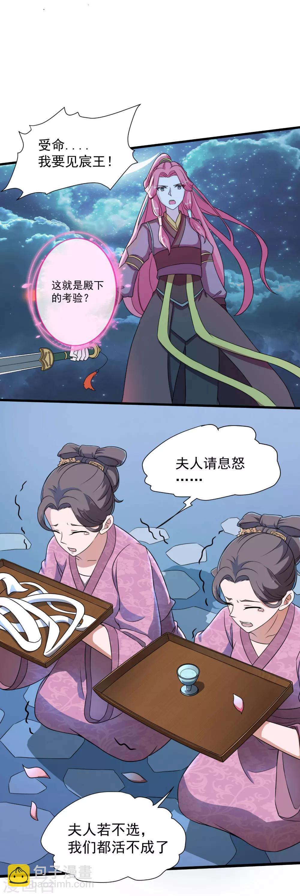 《青鸾引》第3话 以死报恩 第4页