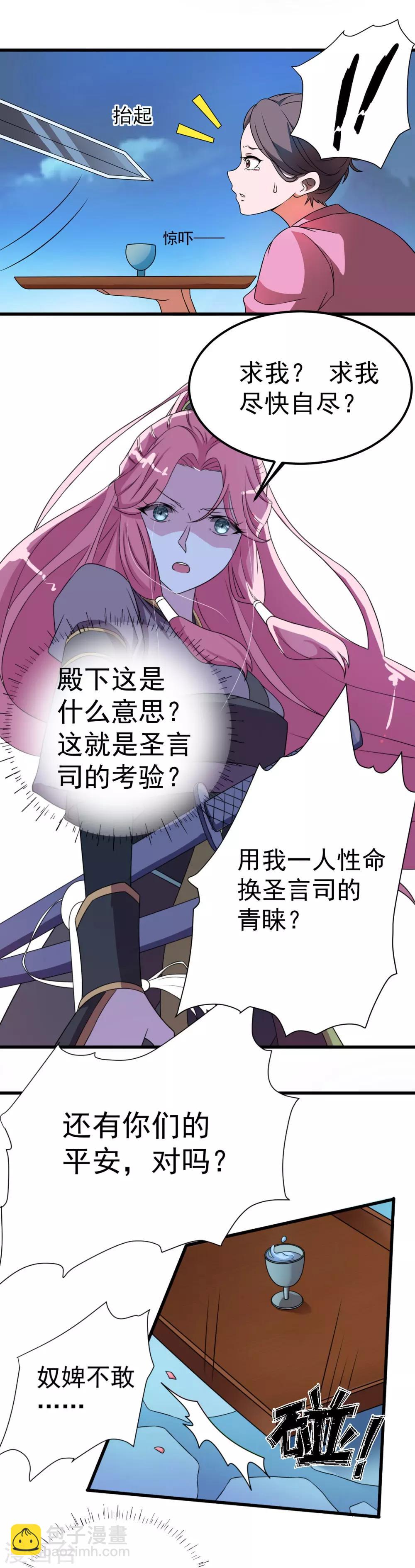 《青鸾引》第3话 以死报恩 第5页