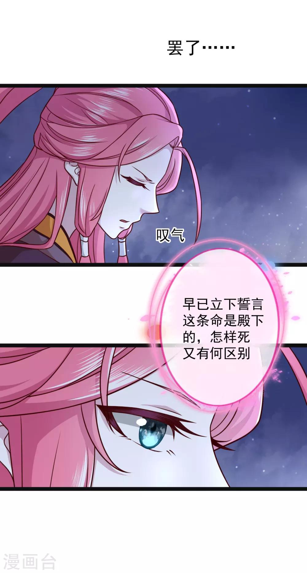 《青鸾引》第3话 以死报恩 第7页