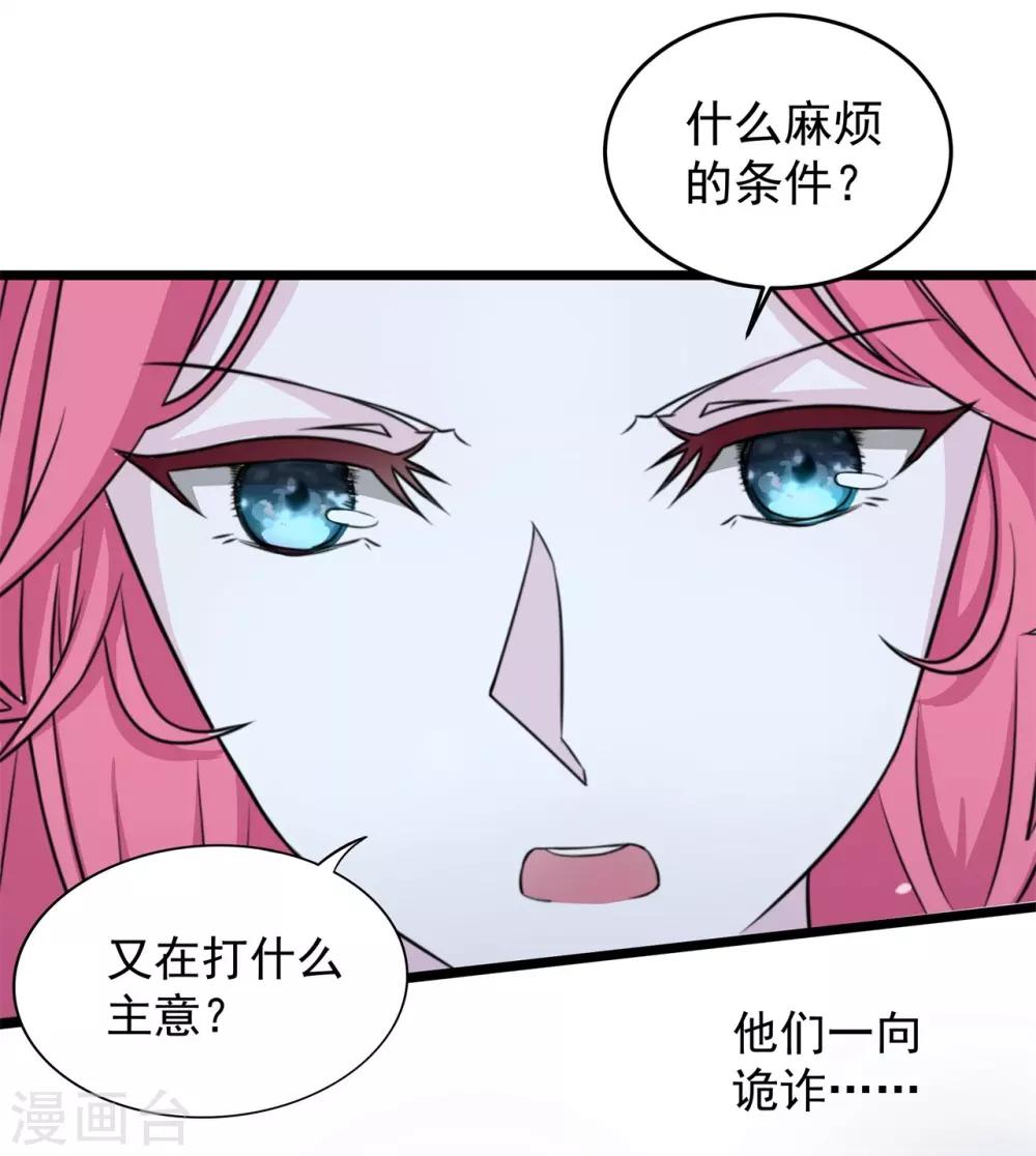 《青鸾引》第1话 祸起萧墙 第11页