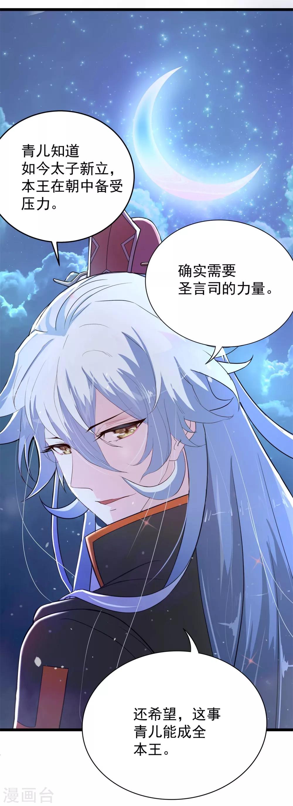 《青鸾引》第1话 祸起萧墙 第12页