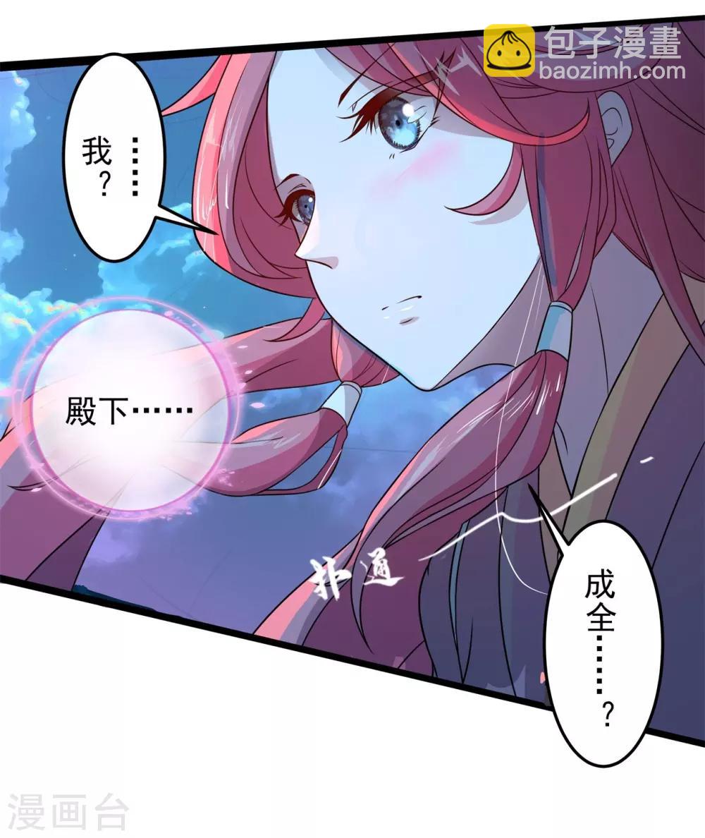 《青鸾引》第1话 祸起萧墙 第13页