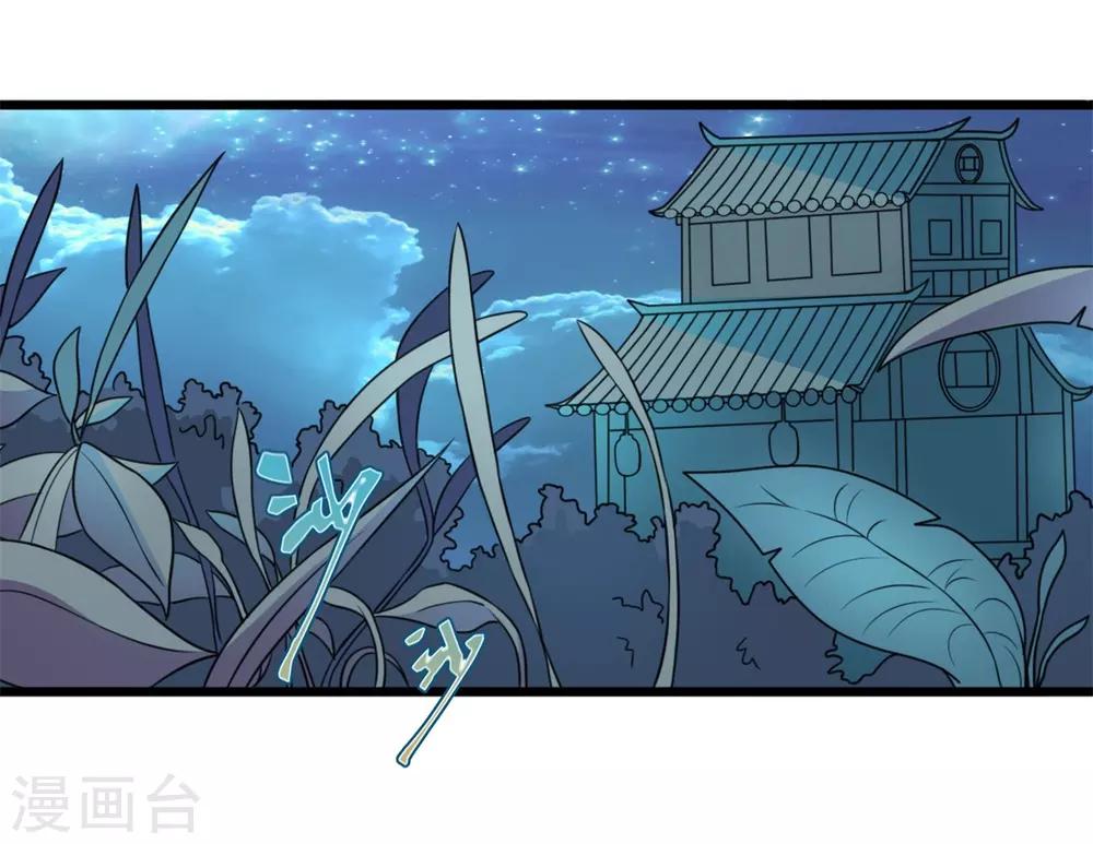 《青鸾引》第1话 祸起萧墙 第14页