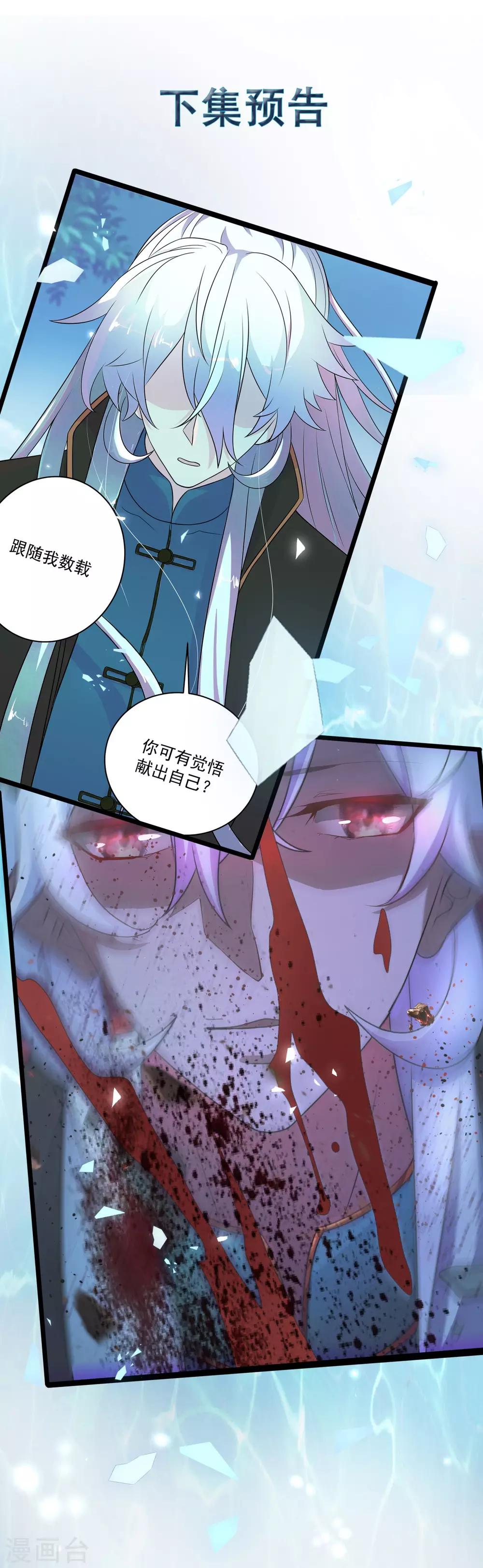 《青鸾引》第1话 祸起萧墙 第17页