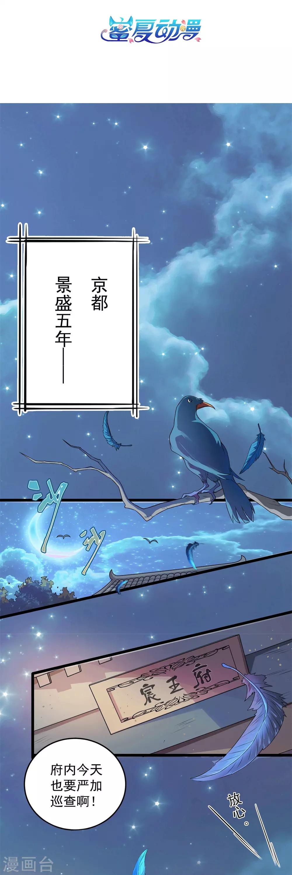 《青鸾引》第1话 祸起萧墙 第2页
