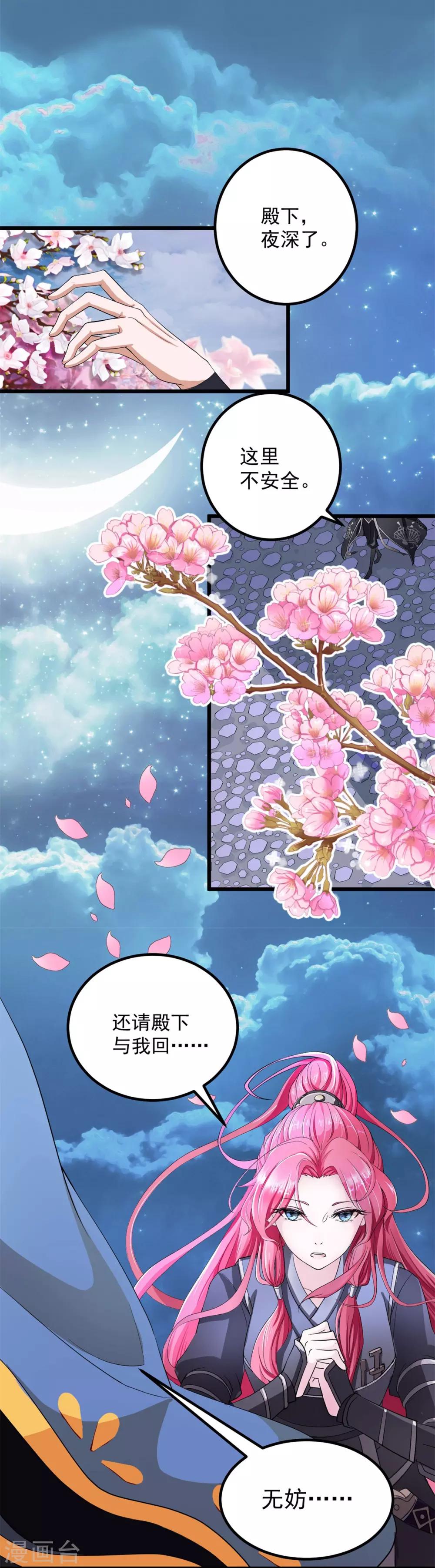 《青鸾引》第1话 祸起萧墙 第4页