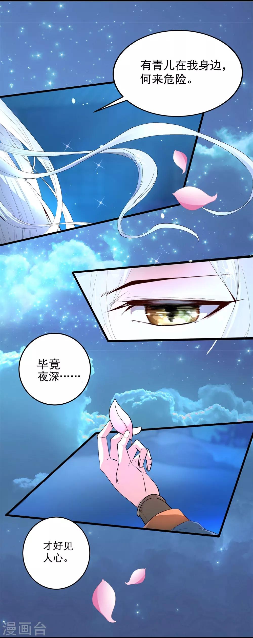 《青鸾引》第1话 祸起萧墙 第5页