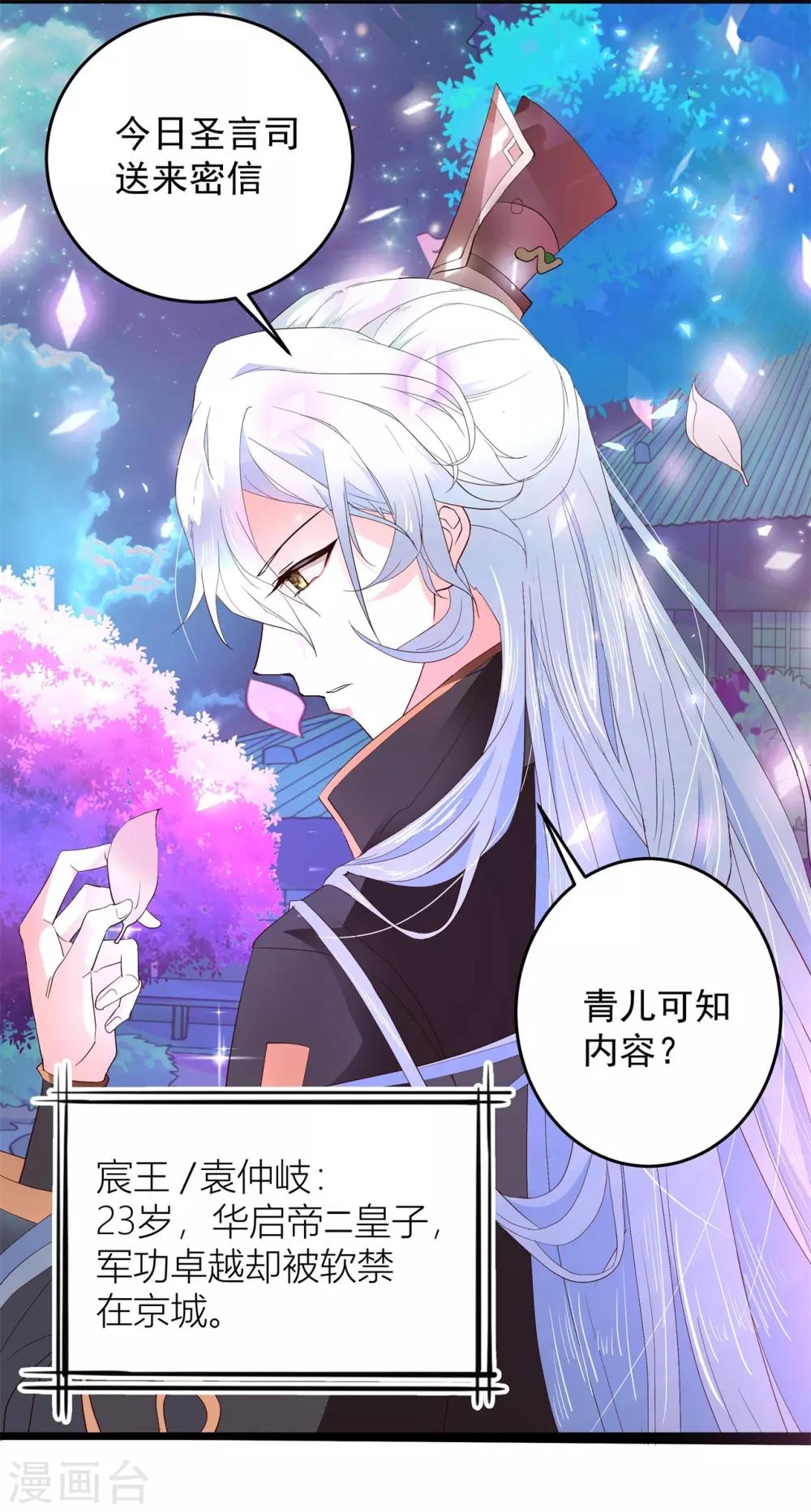 《青鸾引》第1话 祸起萧墙 第6页